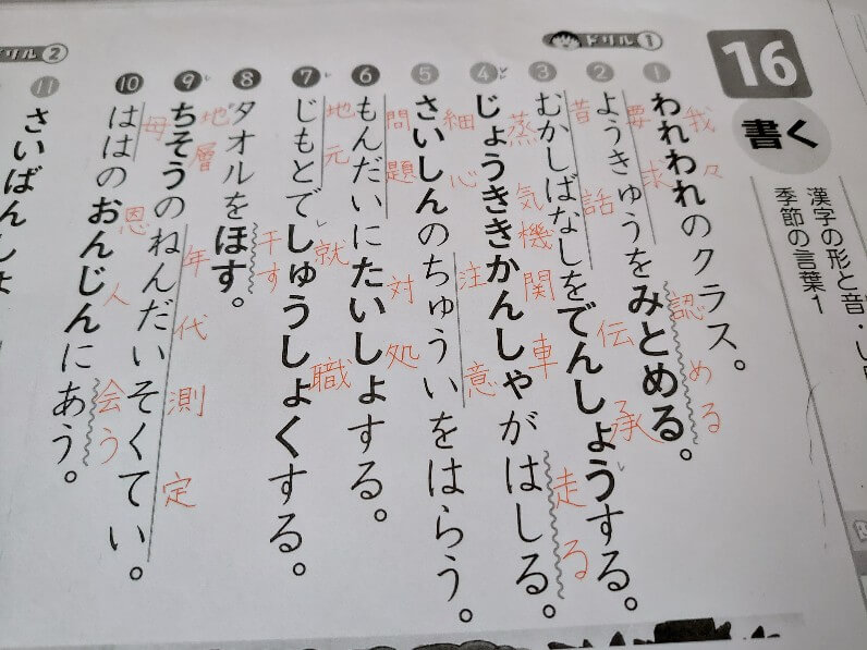 なるべく書かずに書けるように 漢字を覚えられない小学生の学習の工夫 セカンドフロアブックス